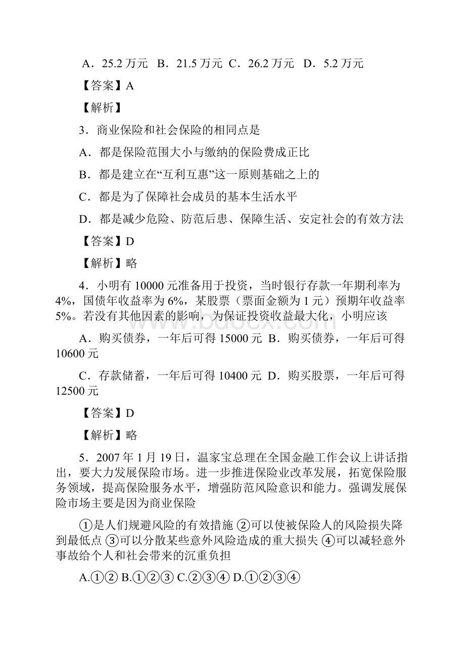 62教师版.docx_第2页