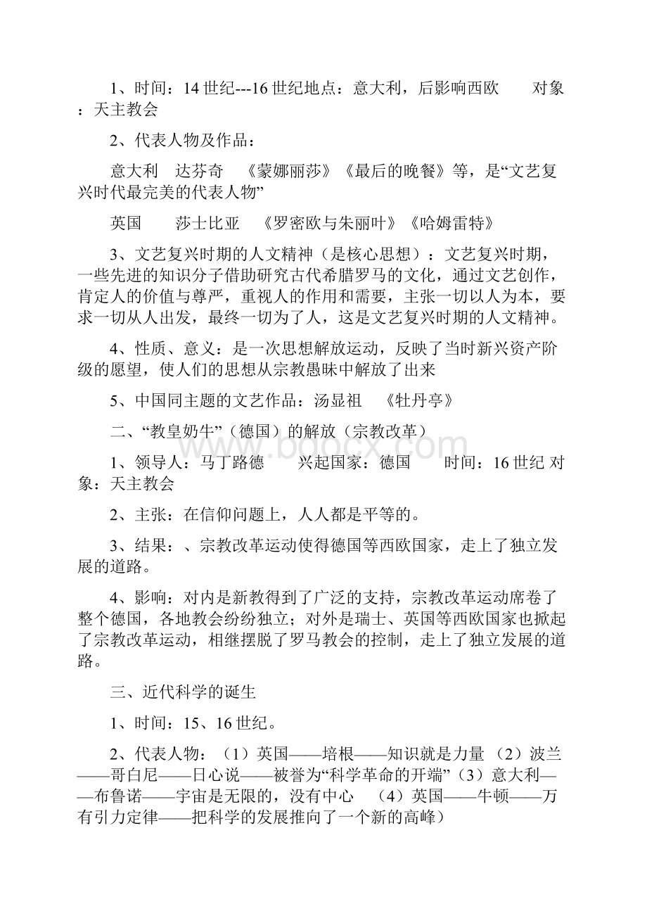 八年级下册历史与社会复习提纲重要.docx_第2页