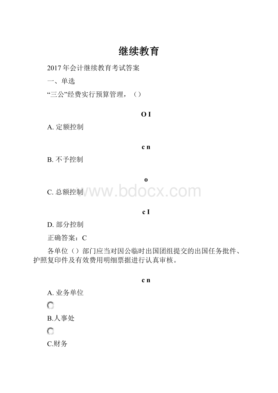 继续教育Word格式文档下载.docx