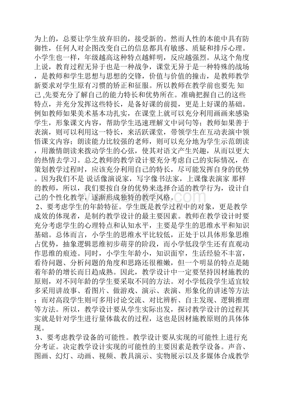 暑假教师培训讲座稿.docx_第2页