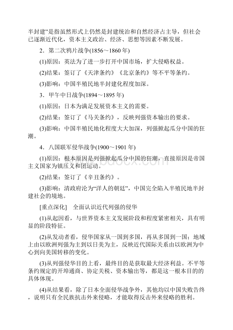 江苏专用版高考历史二轮复习板块二近代史部分专题八近代中国反侵略求民主的潮流学案.docx_第2页