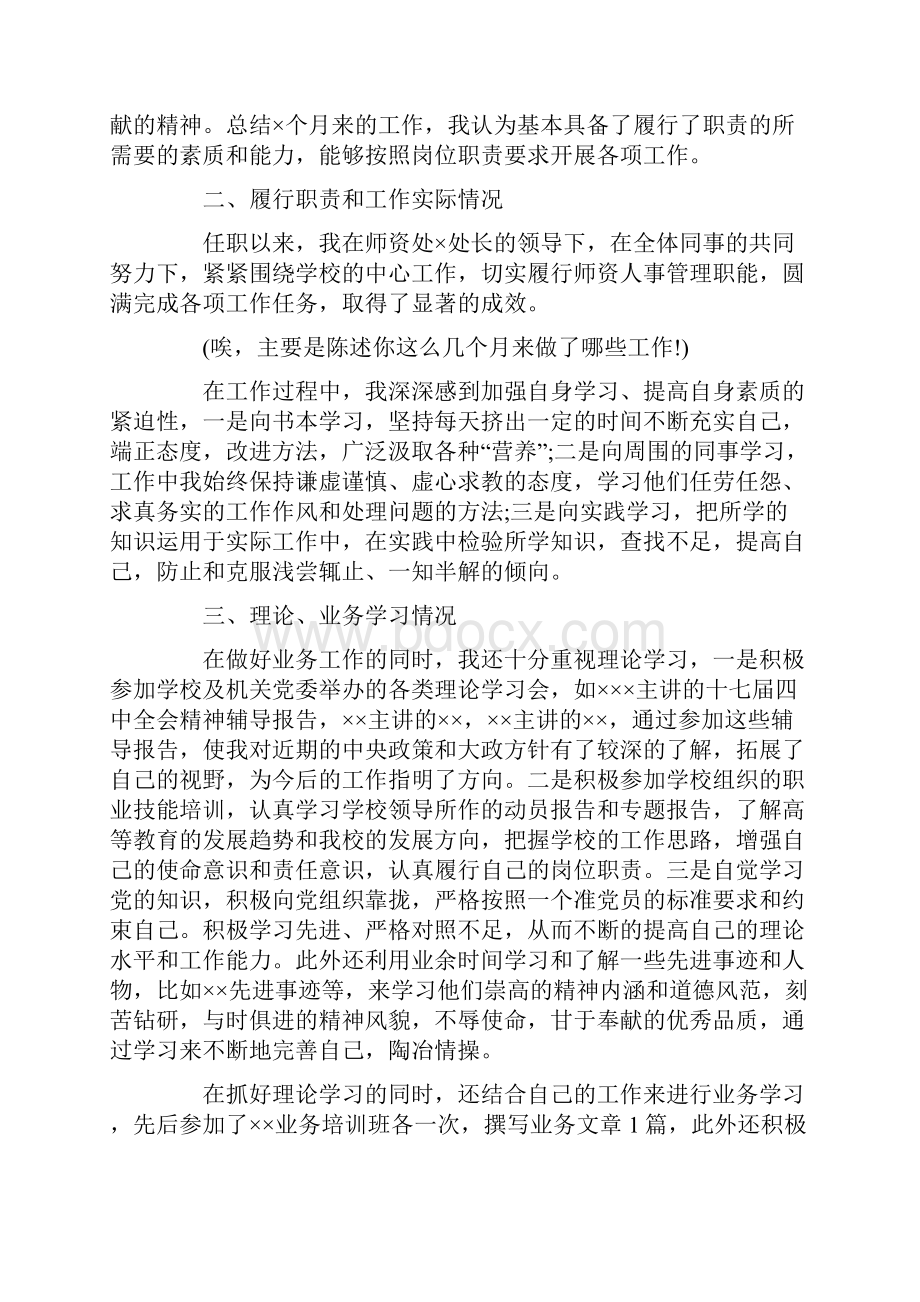 人事专员个人工作总结.docx_第2页