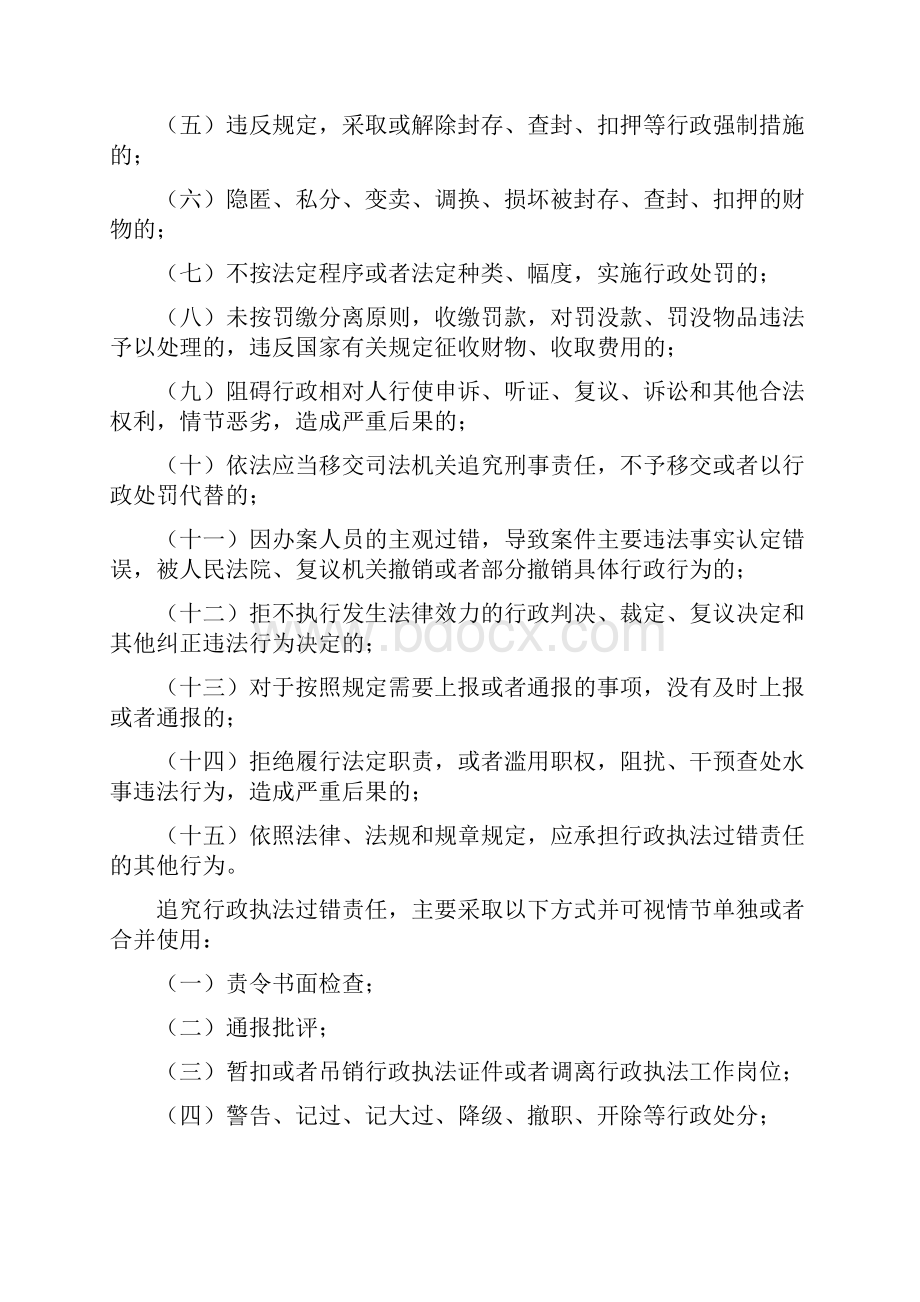 事中事后监管制度共29项Word文档格式.docx_第3页