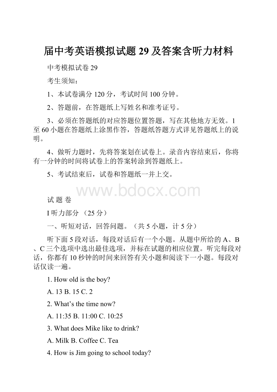 届中考英语模拟试题29及答案含听力材料.docx