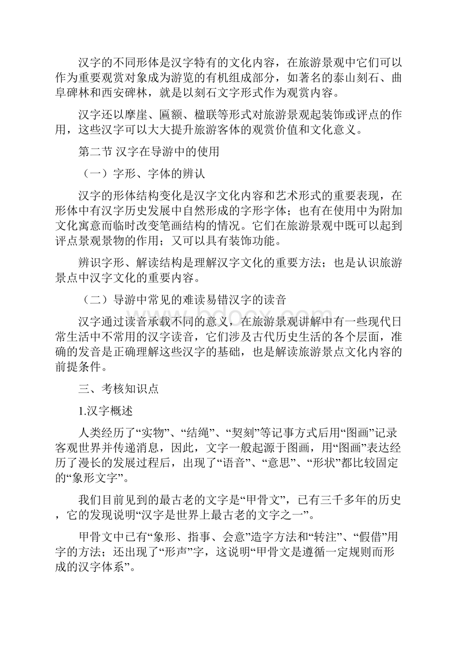 汉语言文学基础知识考试大纲 1Word格式.docx_第3页