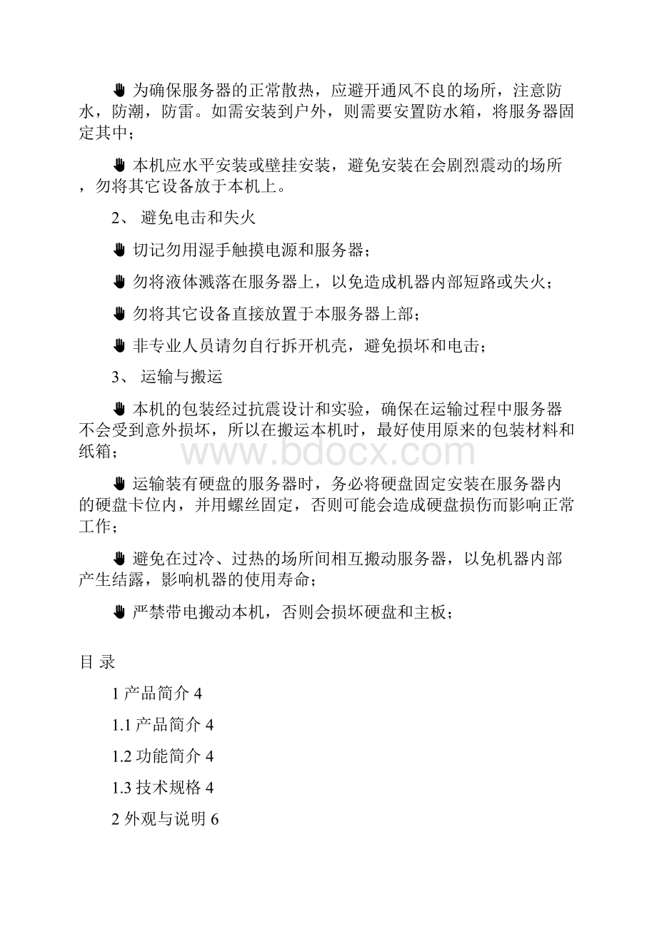 高清网络摄像机使用说明书亚安.docx_第2页