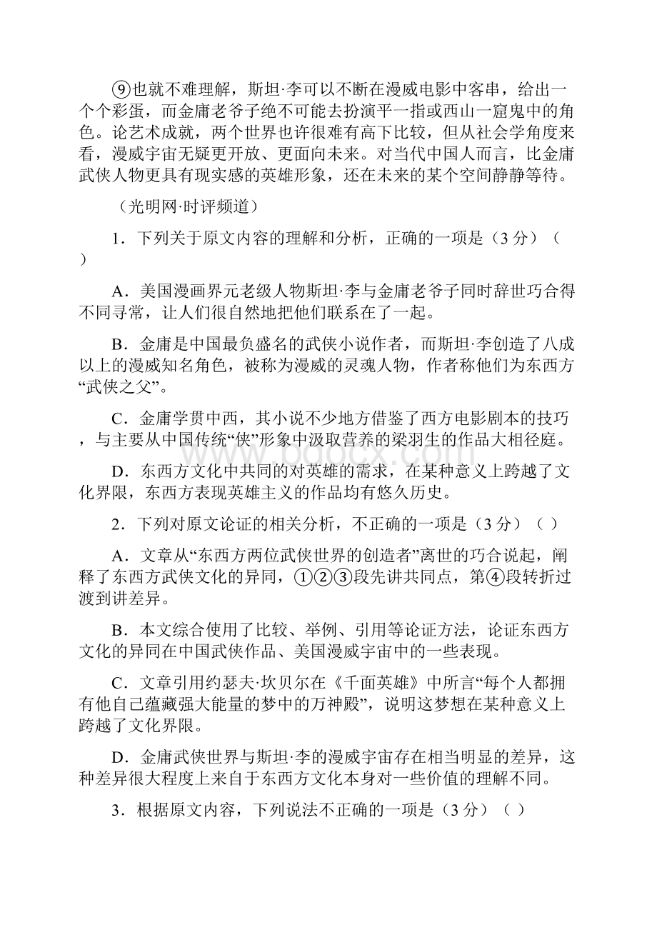 高考语文最新信息卷03含答案文档格式.docx_第3页