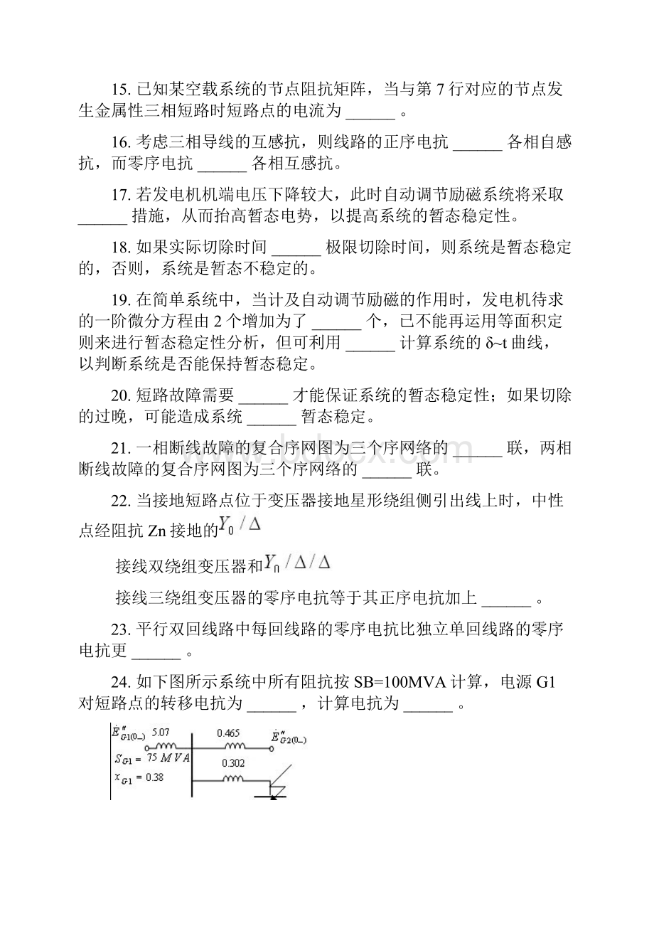 季学期电力系统暂态分析第二次作业Word格式文档下载.docx_第2页