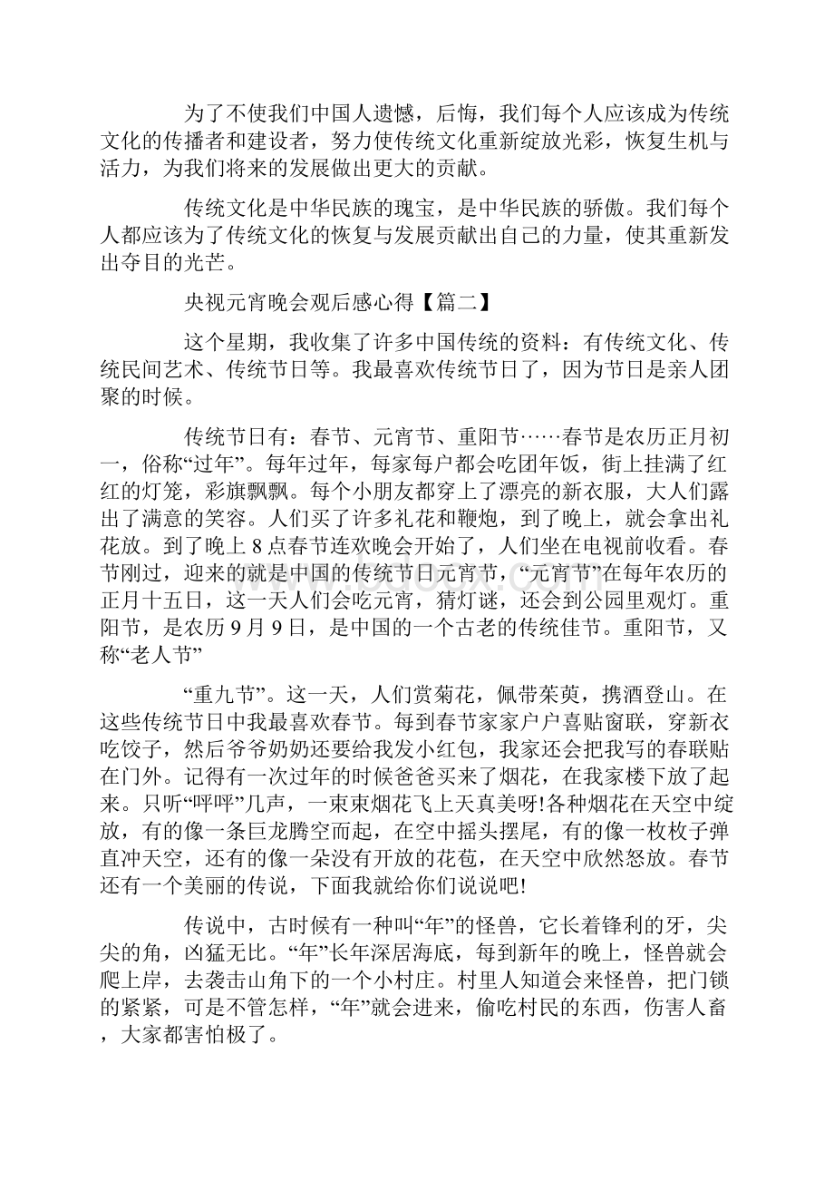 央视元宵晚会观后感心得最新Word文件下载.docx_第2页