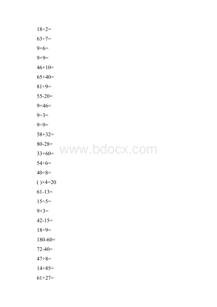 二年级下册数学口算练习题.docx_第3页