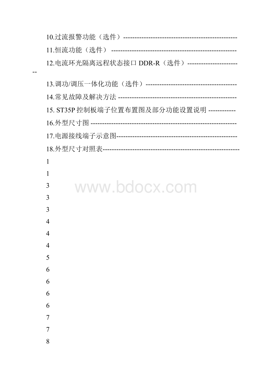 ST35P三相智能调功调压一体化功率调整器说明书Word文档下载推荐.docx_第2页