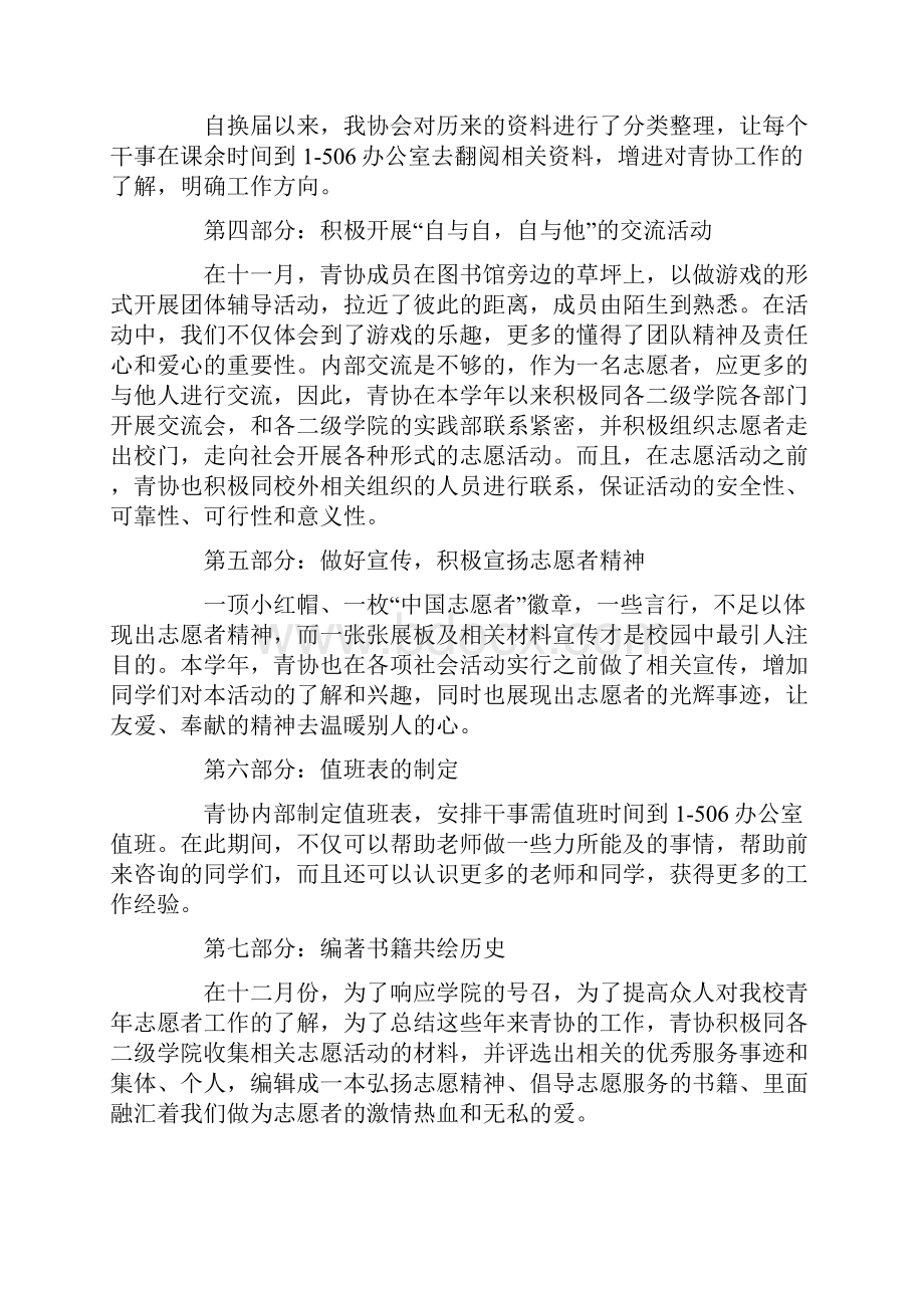 协会年度工作总结.docx_第2页