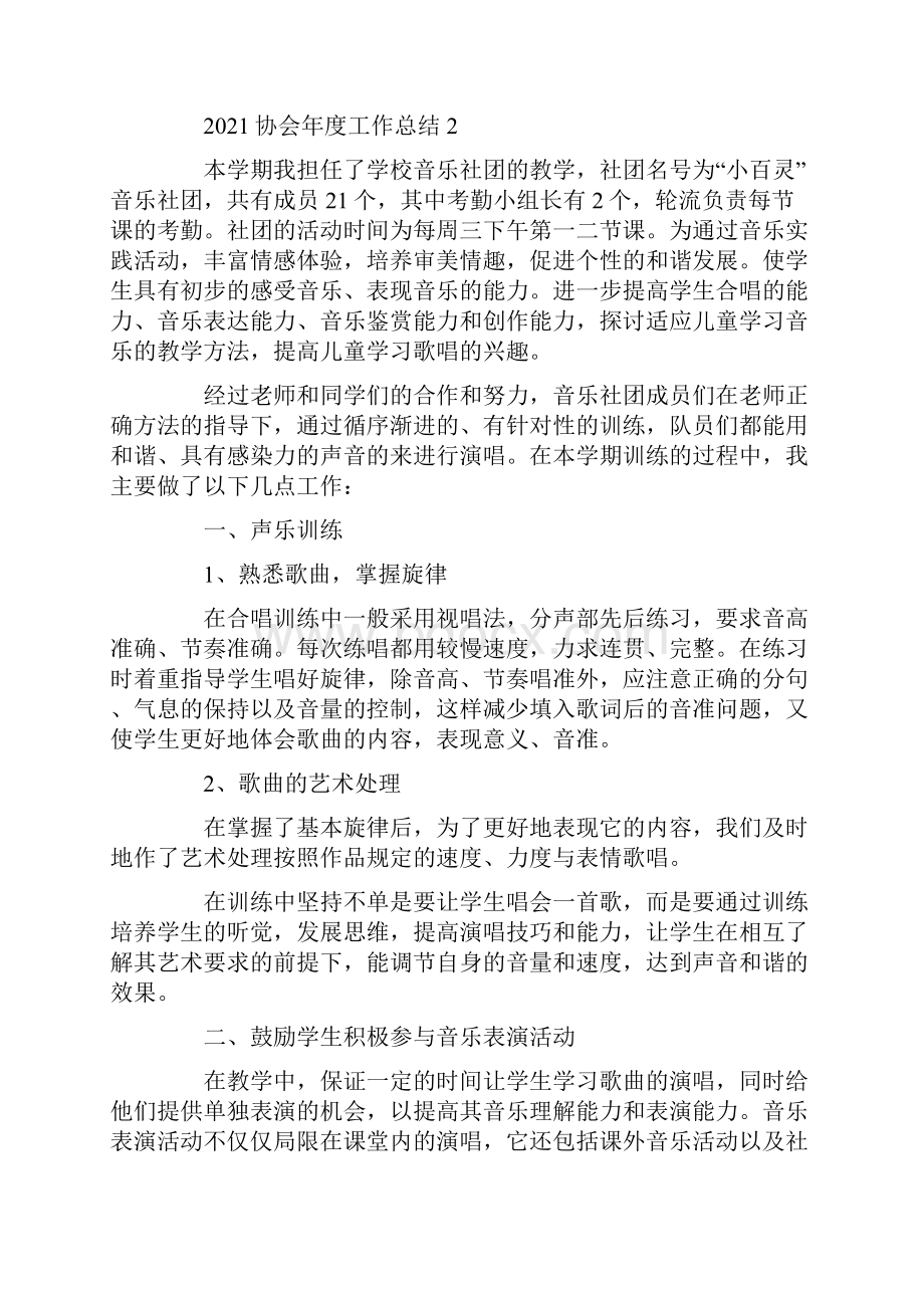 协会年度工作总结.docx_第3页