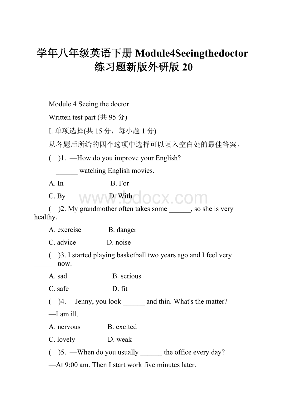 学年八年级英语下册Module4Seeingthedoctor练习题新版外研版20Word文档下载推荐.docx_第1页