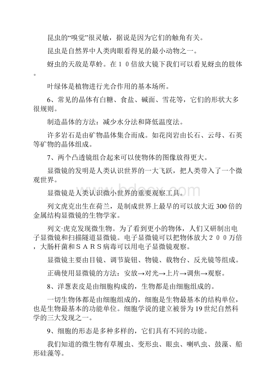 六年级下册科学复习提纲文档格式.docx_第2页