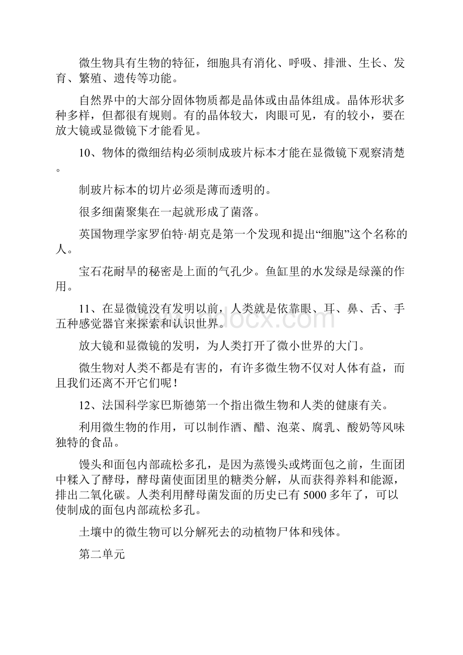 六年级下册科学复习提纲文档格式.docx_第3页