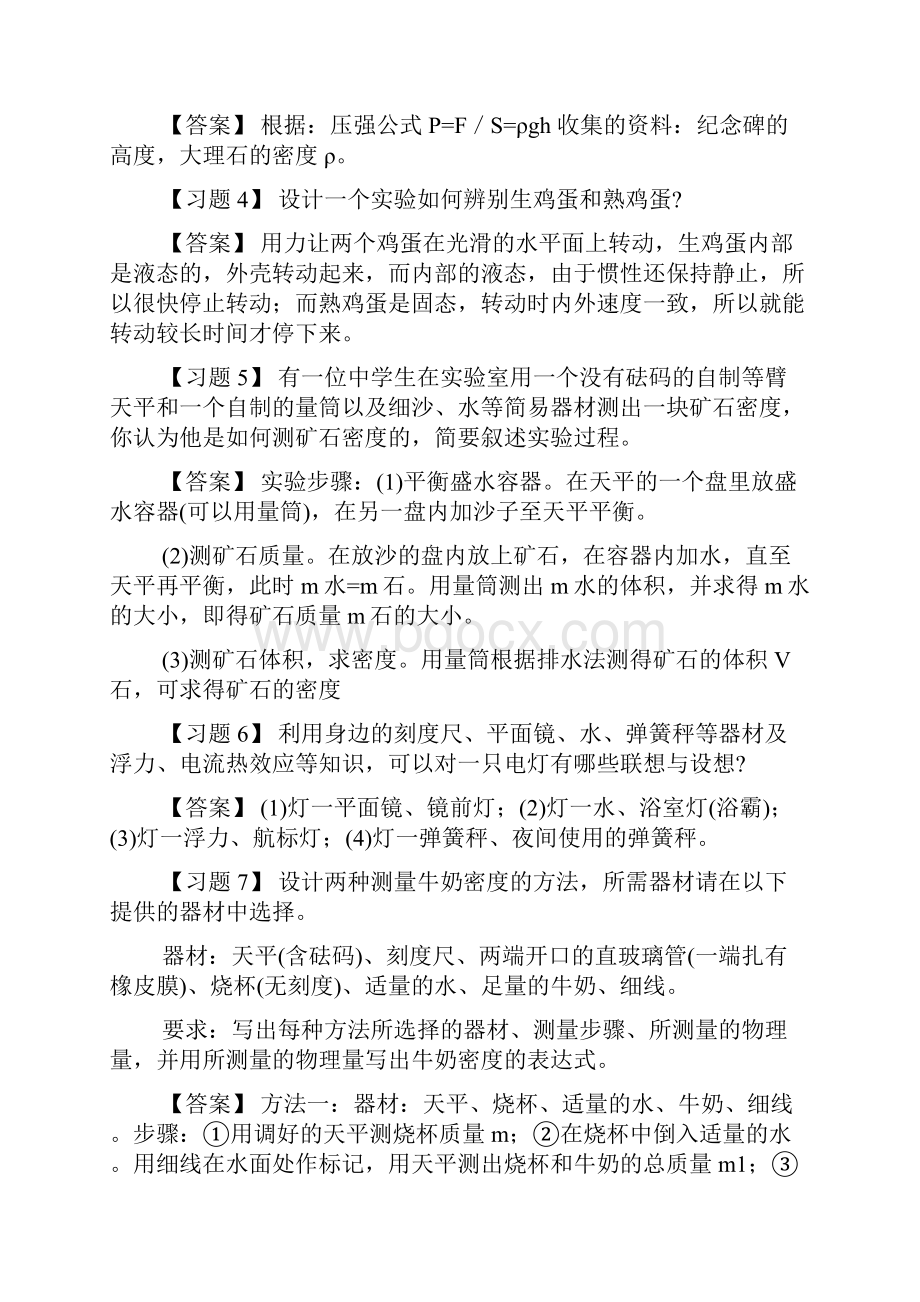 卷库资源初中物理典型易错题解析之物理实验设计开放题Word文件下载.docx_第2页