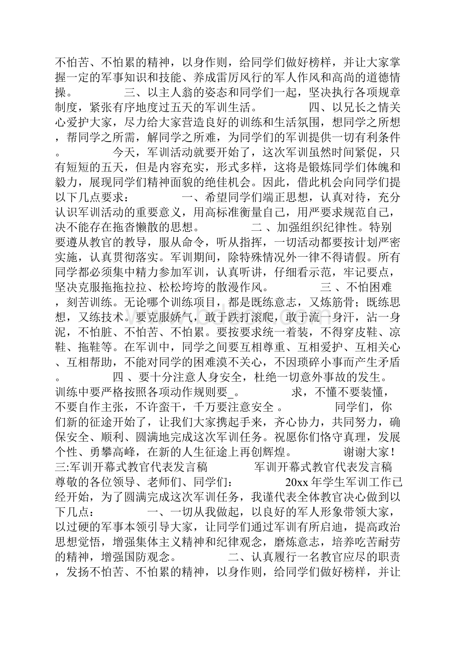 军训开始教官发言稿共26页.docx_第2页