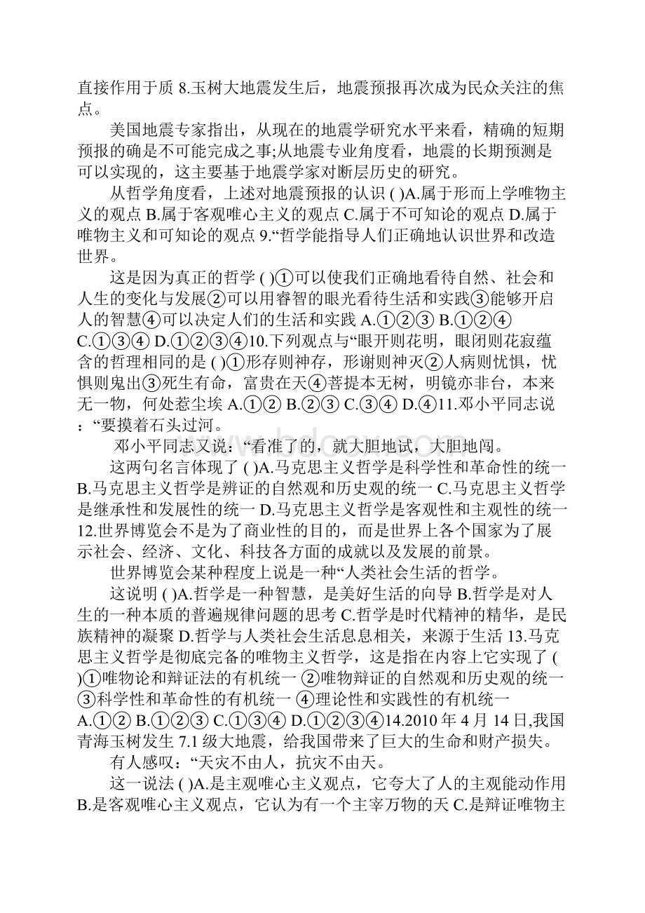 高二政治下学期单元测试试题及答案.docx_第2页