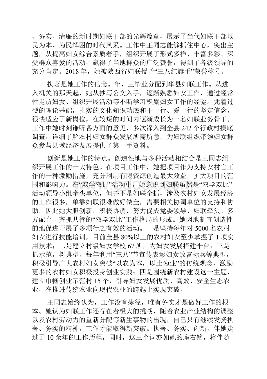 优秀公务员先进材料12篇.docx_第3页