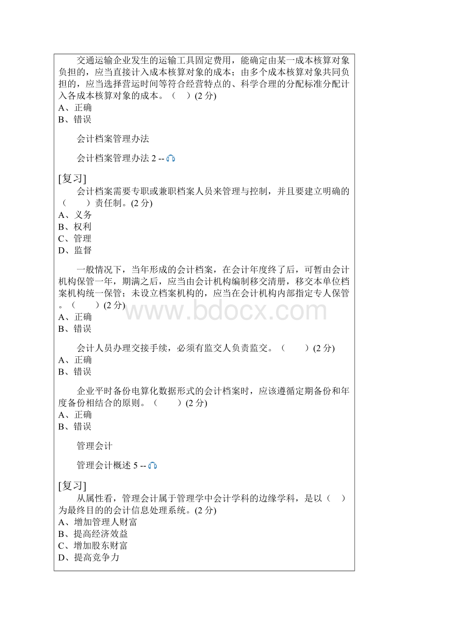 继续教育试题答案1.docx_第3页