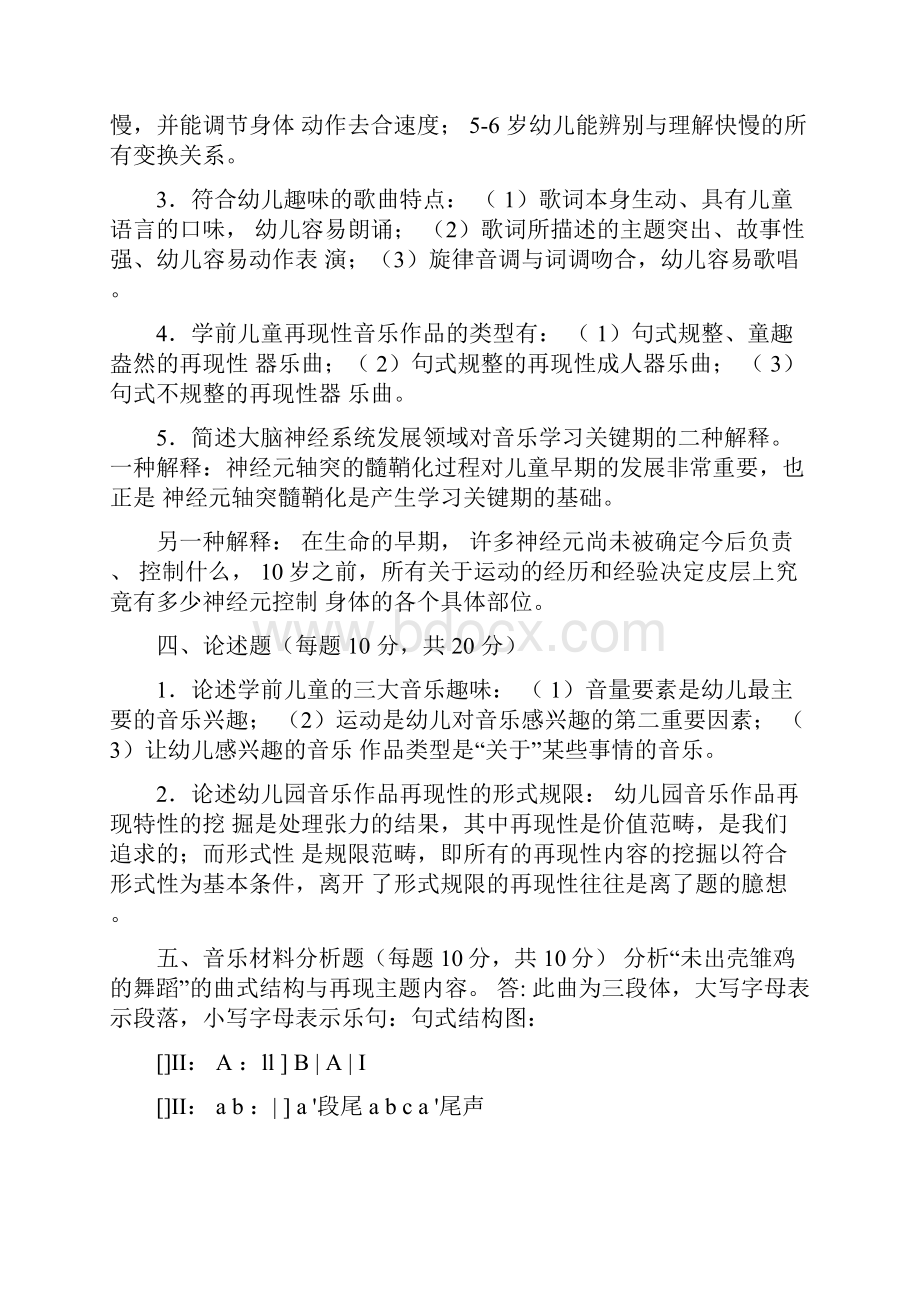 学前儿童艺术教育音乐形成性考核册答案Word下载.docx_第2页