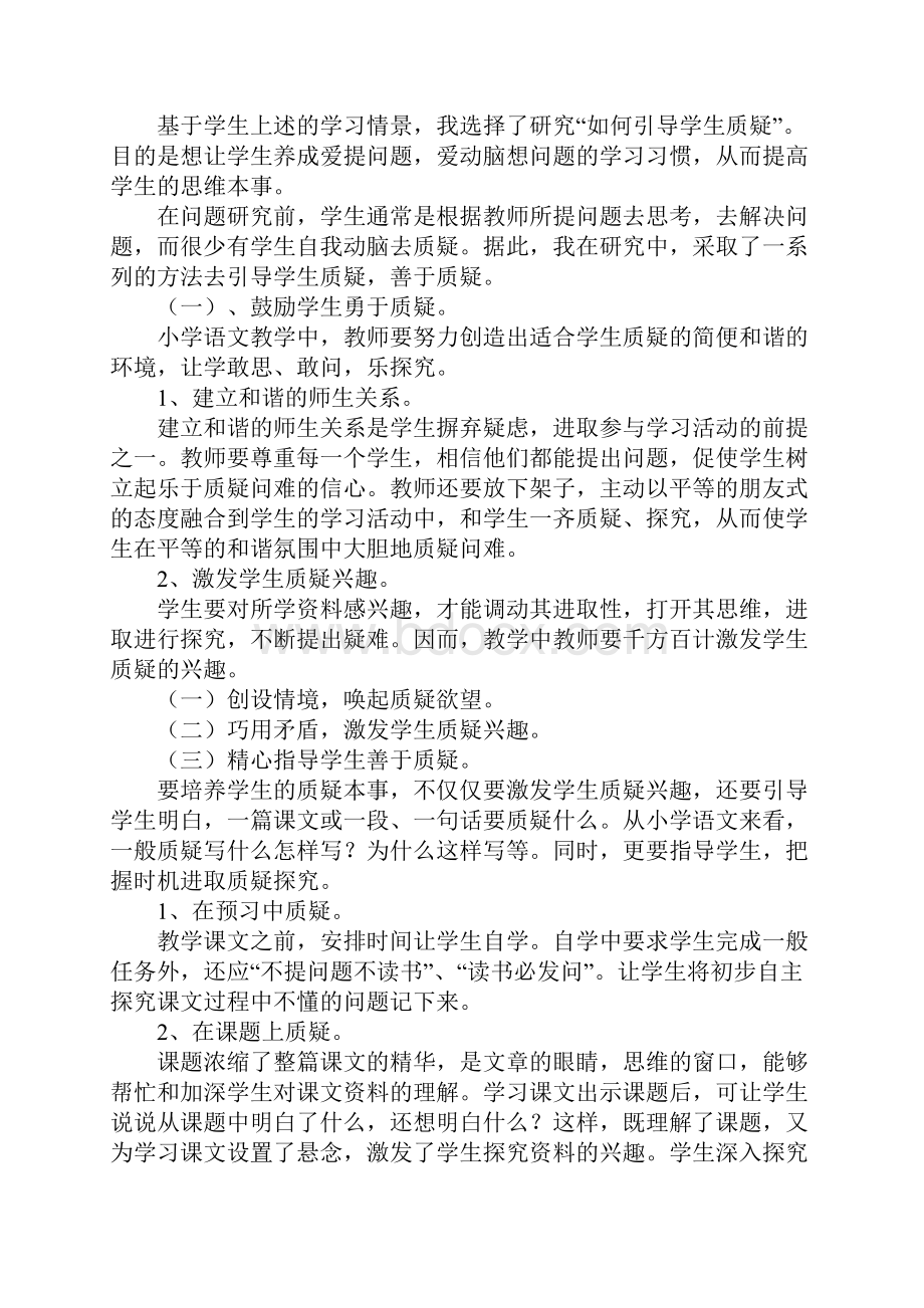 学生基本情况分析通用11篇.docx_第3页