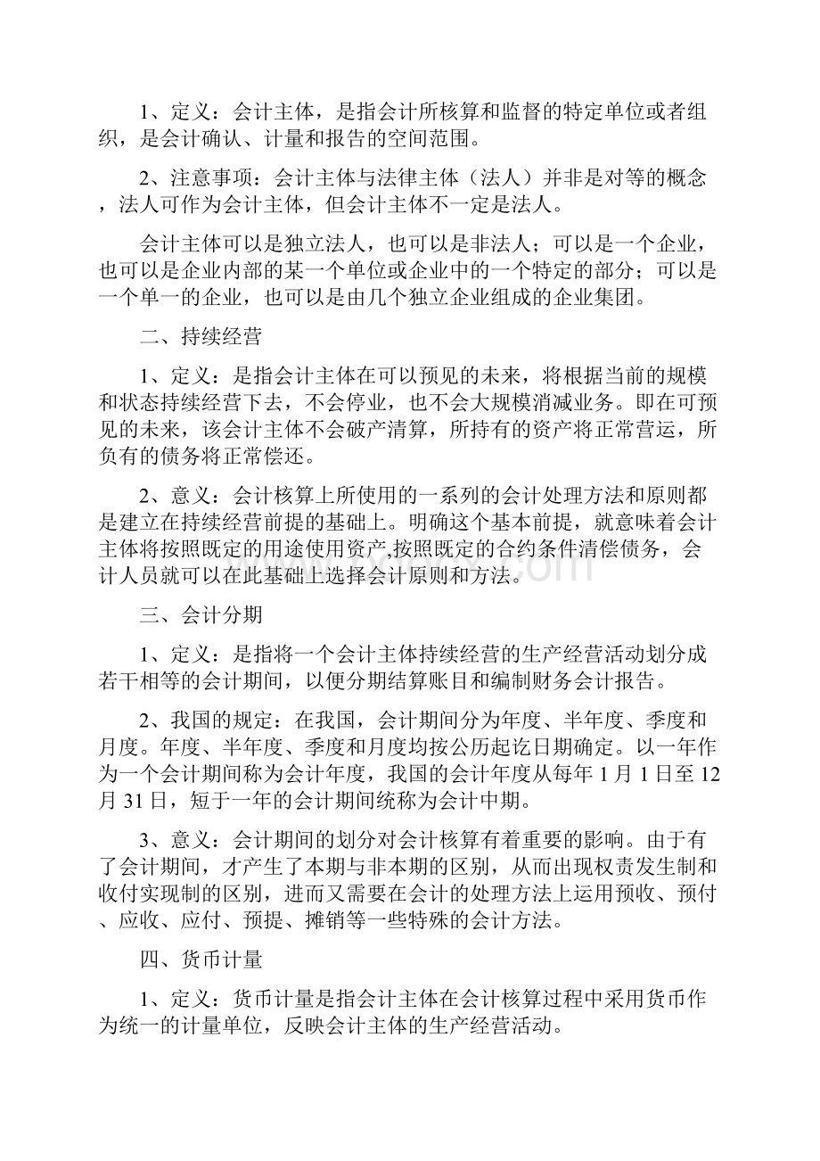 会计与财务备课笔记.docx_第2页