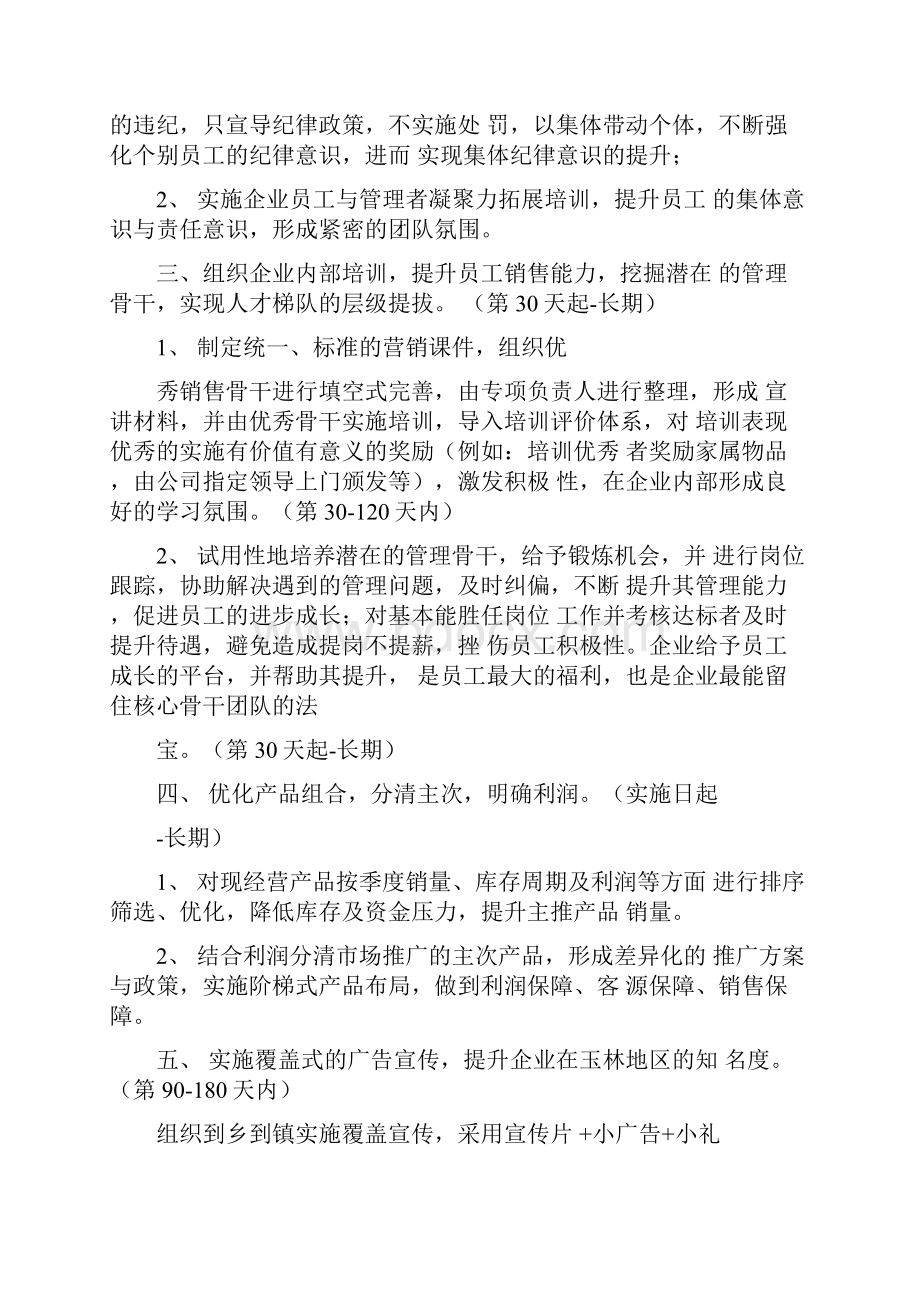 销售建议书Word下载.docx_第2页