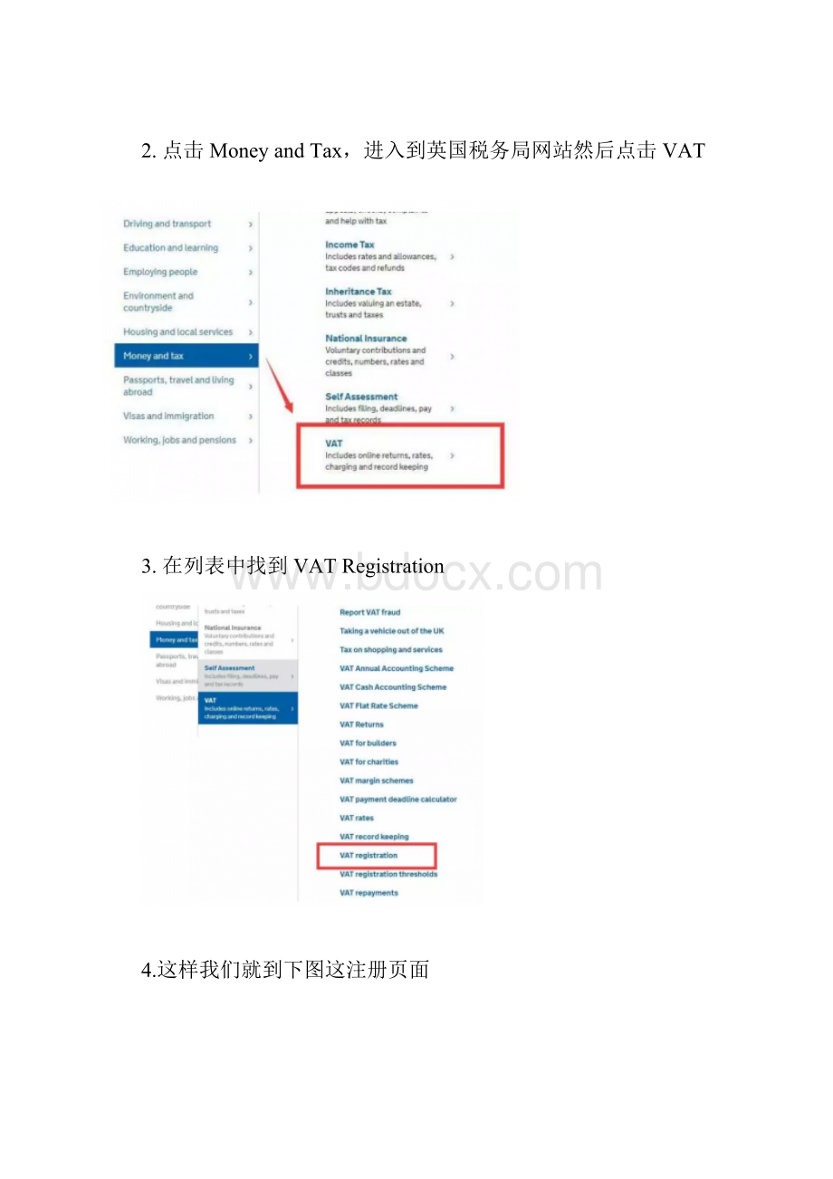 亚马逊VAT自注册教程详解.docx_第2页