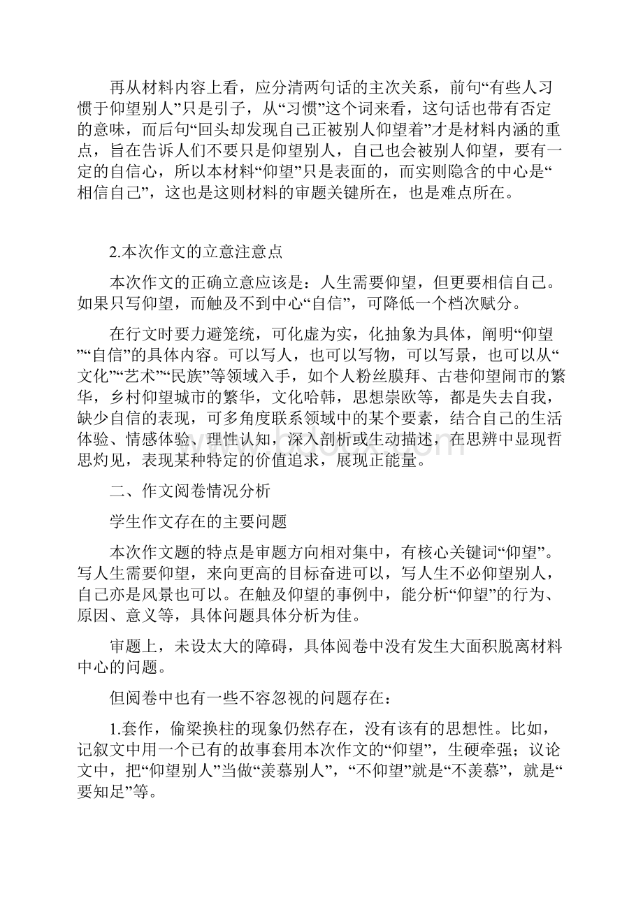 南通一模作文仰望与被仰望解析及范文.docx_第2页