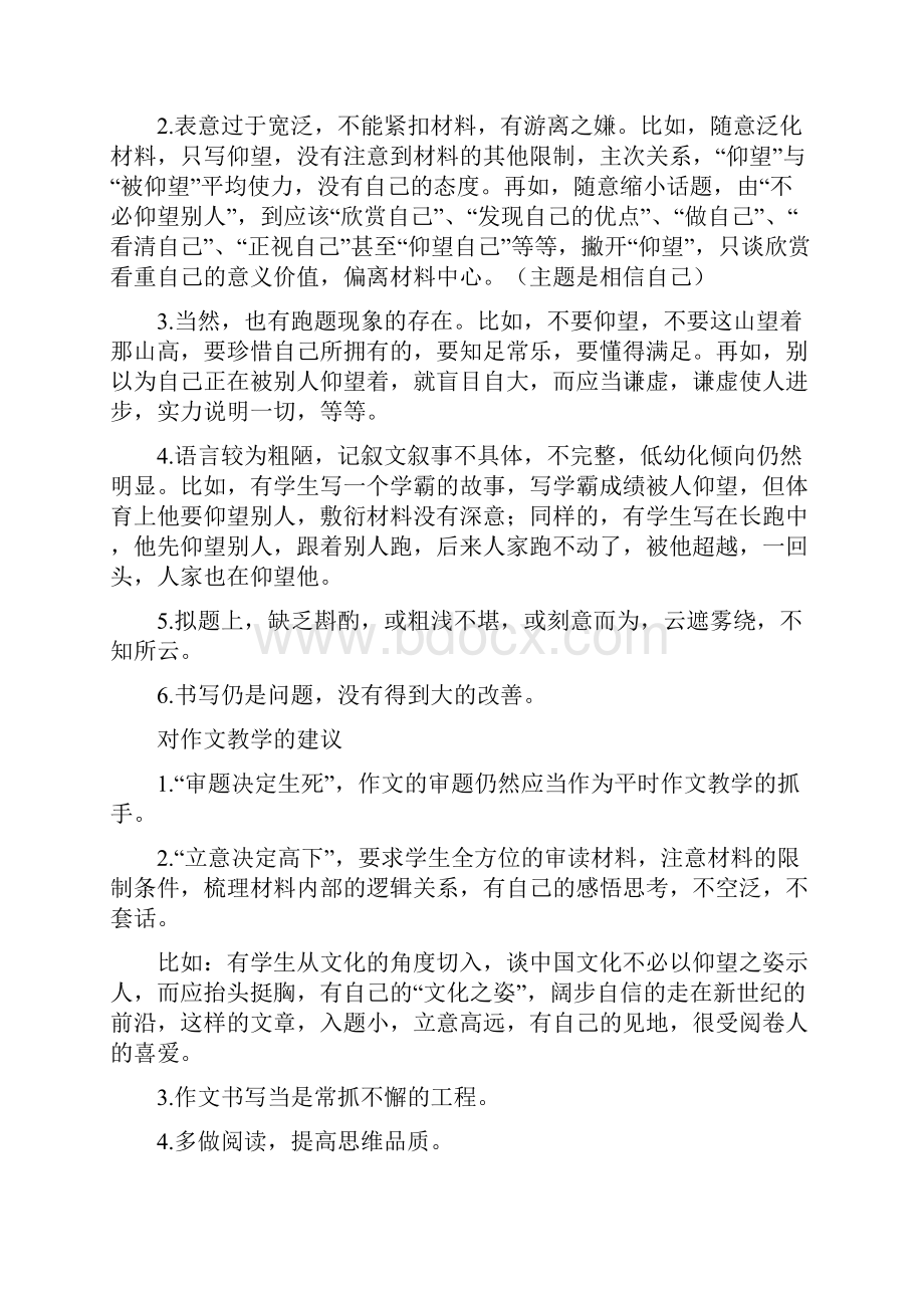 南通一模作文仰望与被仰望解析及范文.docx_第3页