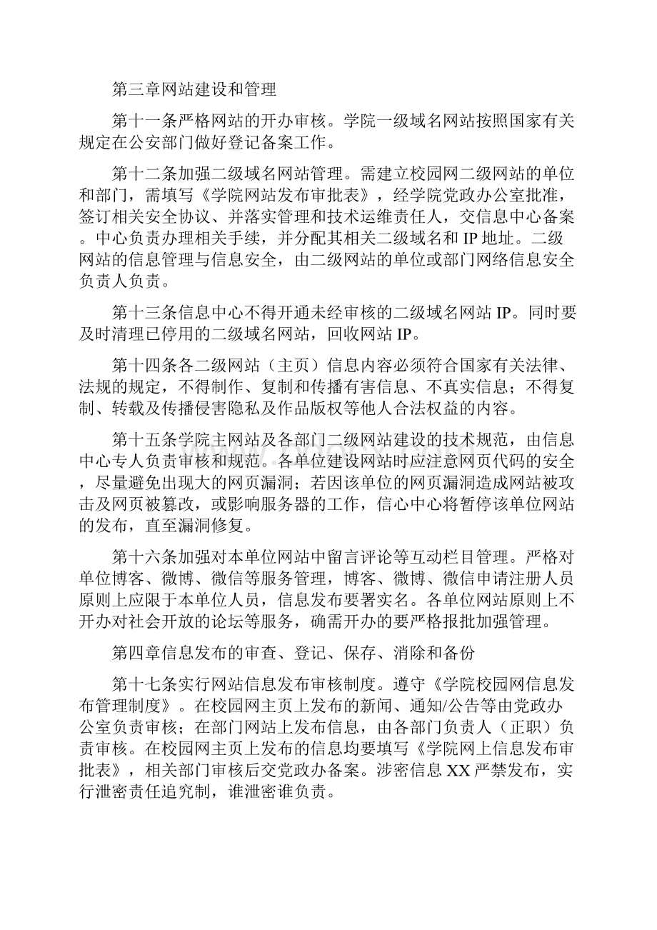 学校制度校园网信息网络安全保护管理制度.docx_第3页