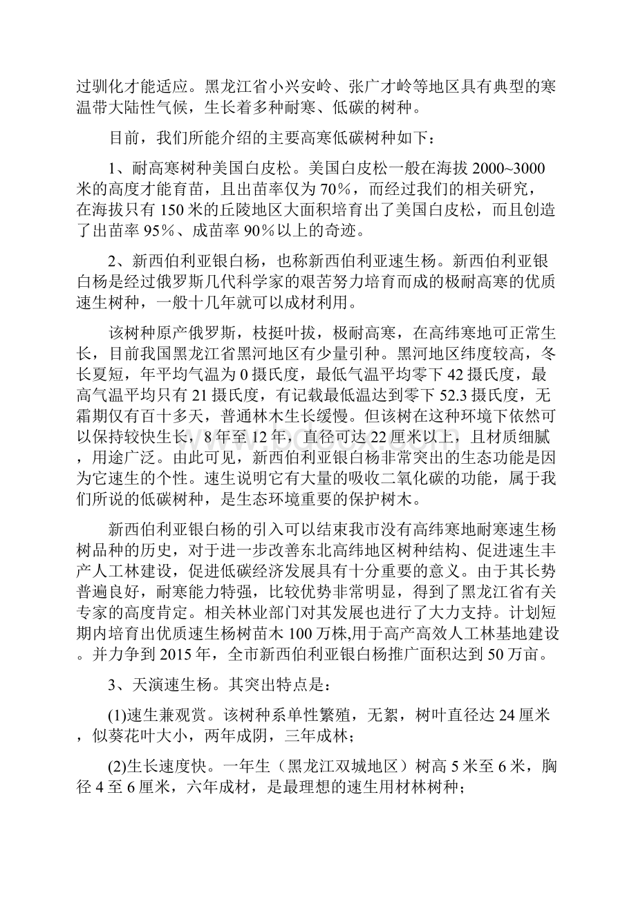 高寒地区低碳树种基地建设可行性研究报告.docx_第3页