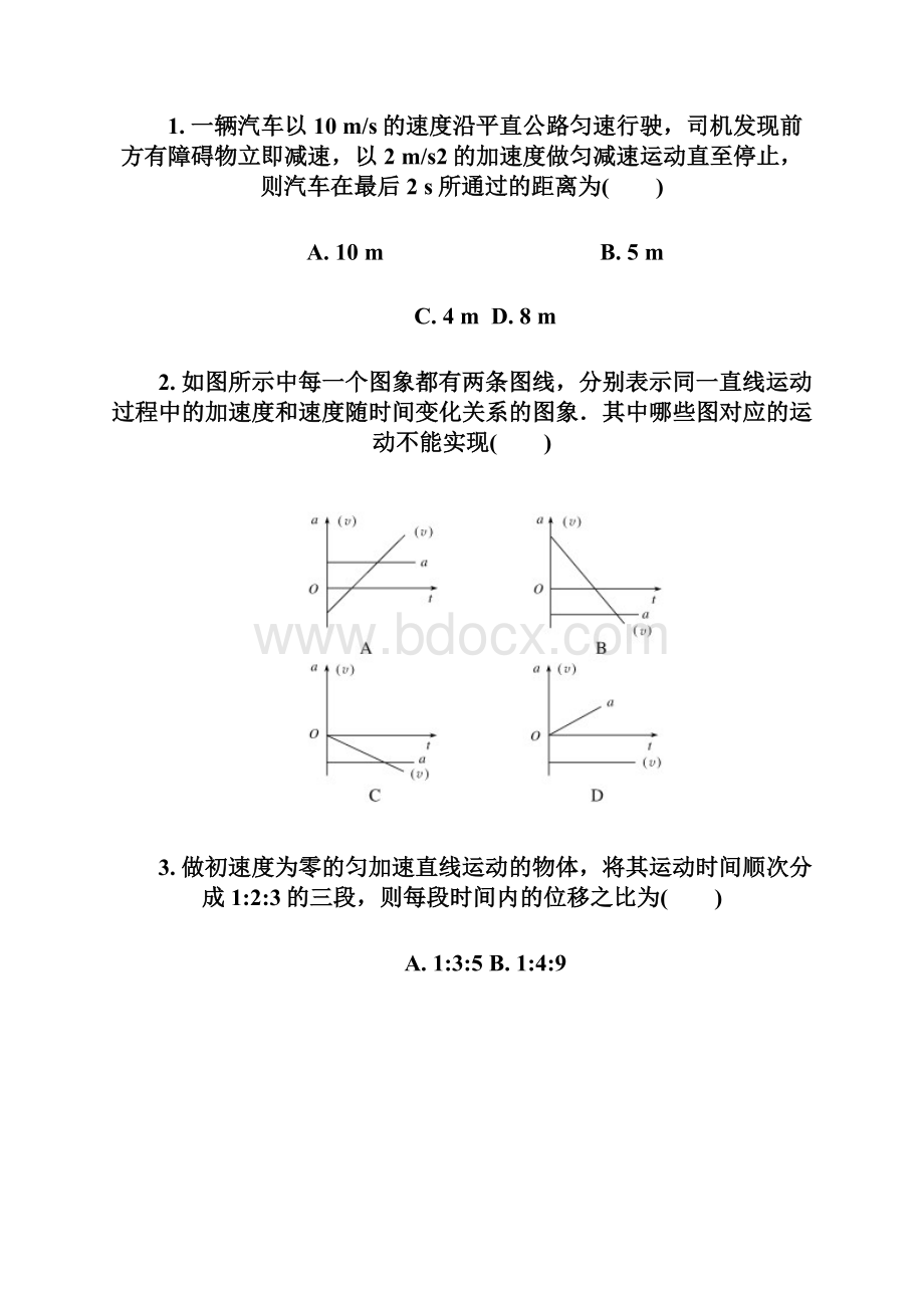 吉林省通榆县第一中学学年高一物理上学期竞赛试题.docx_第2页