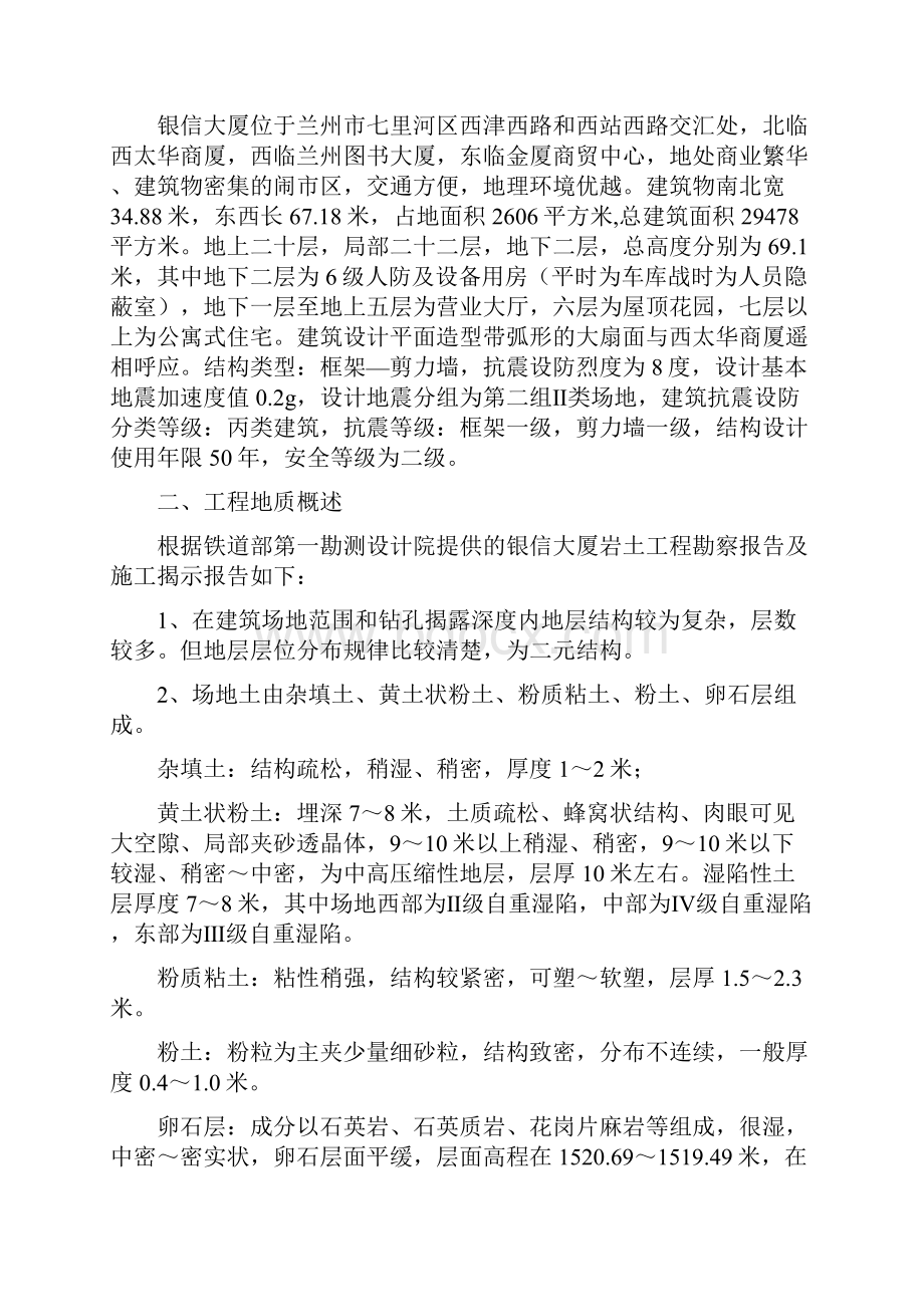 完整版银信大厦施工组织设计.docx_第2页