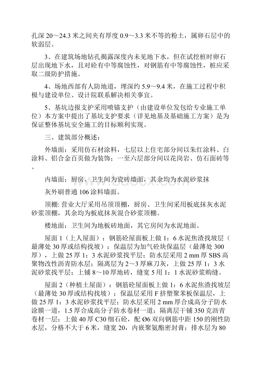 完整版银信大厦施工组织设计.docx_第3页