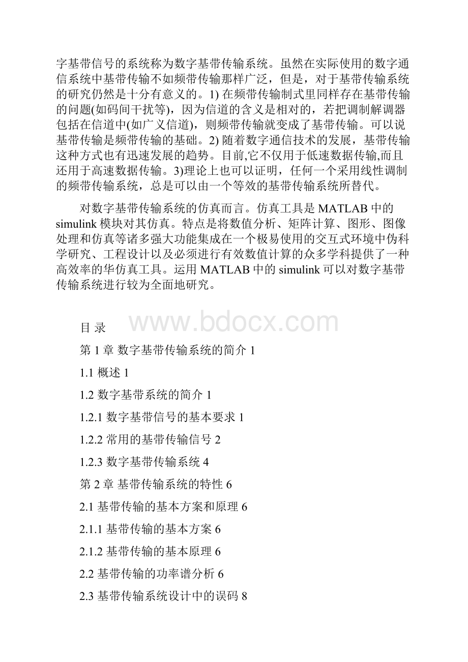 数字基带传输系统的仿真实现 设计报告.docx_第2页