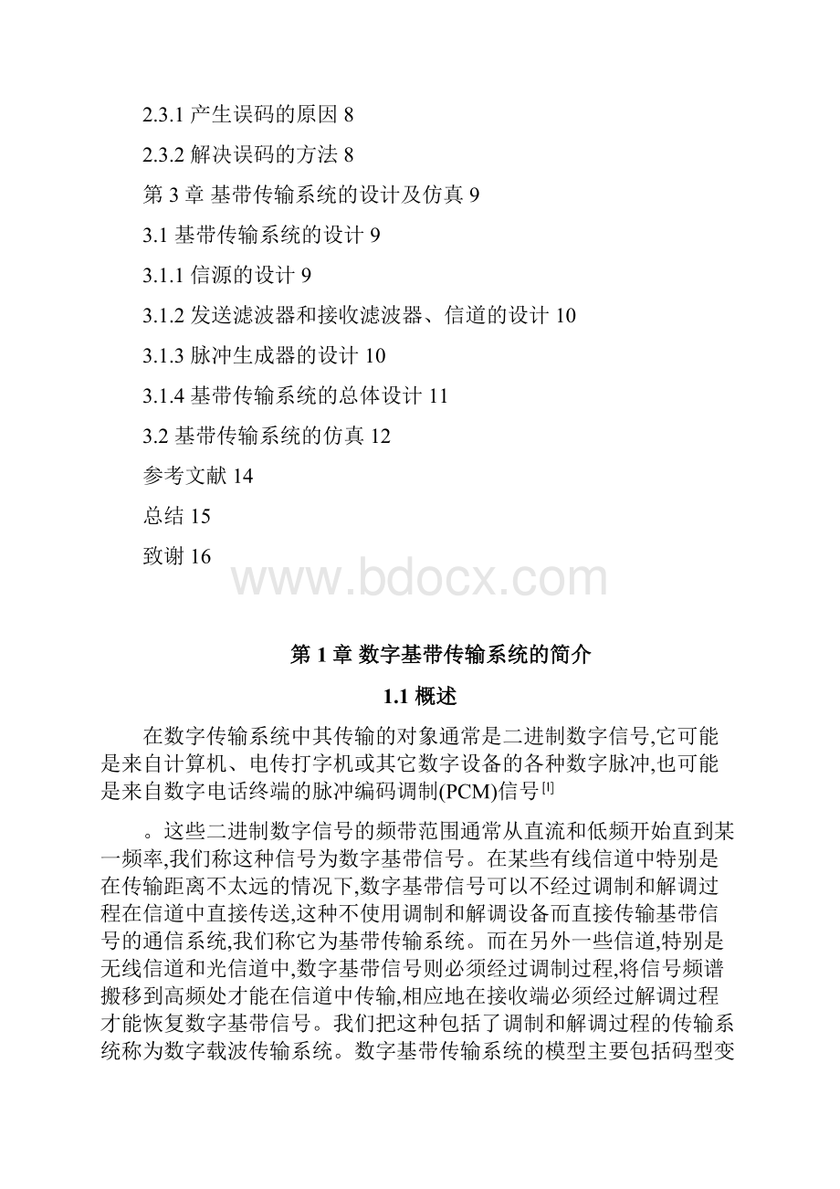 数字基带传输系统的仿真实现 设计报告.docx_第3页