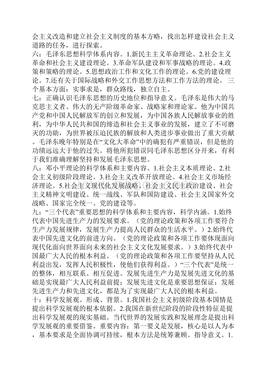 毛概各章114所有重点Word格式.docx_第2页