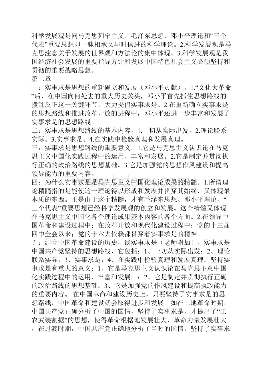 毛概各章114所有重点Word格式.docx_第3页