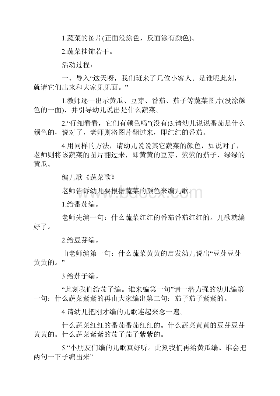 精选篇小班语言教案设计方案汇总.docx_第3页