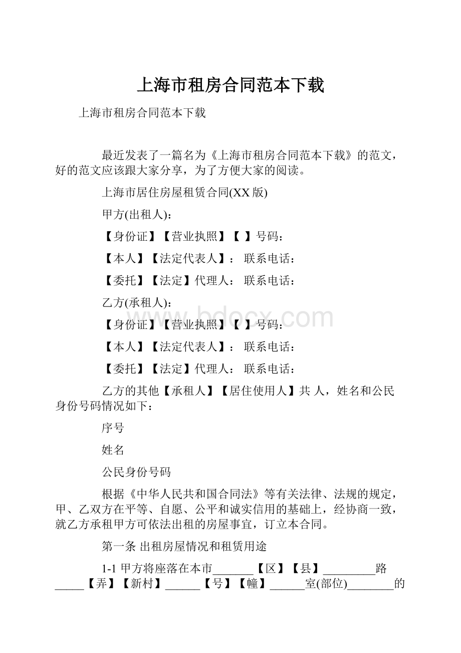 上海市租房合同范本下载.docx_第1页