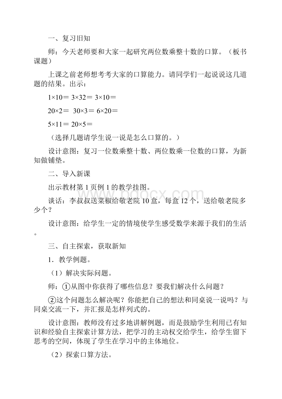 苏教版三年级数学下册《两位数乘两位数》教案精品优质课一等奖教案doc.docx_第2页