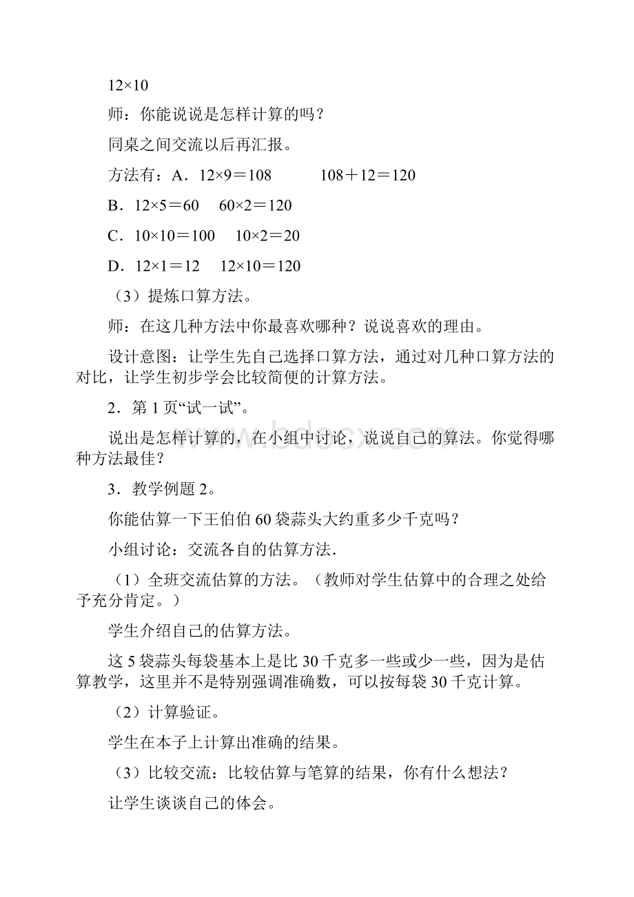 苏教版三年级数学下册《两位数乘两位数》教案精品优质课一等奖教案doc.docx_第3页