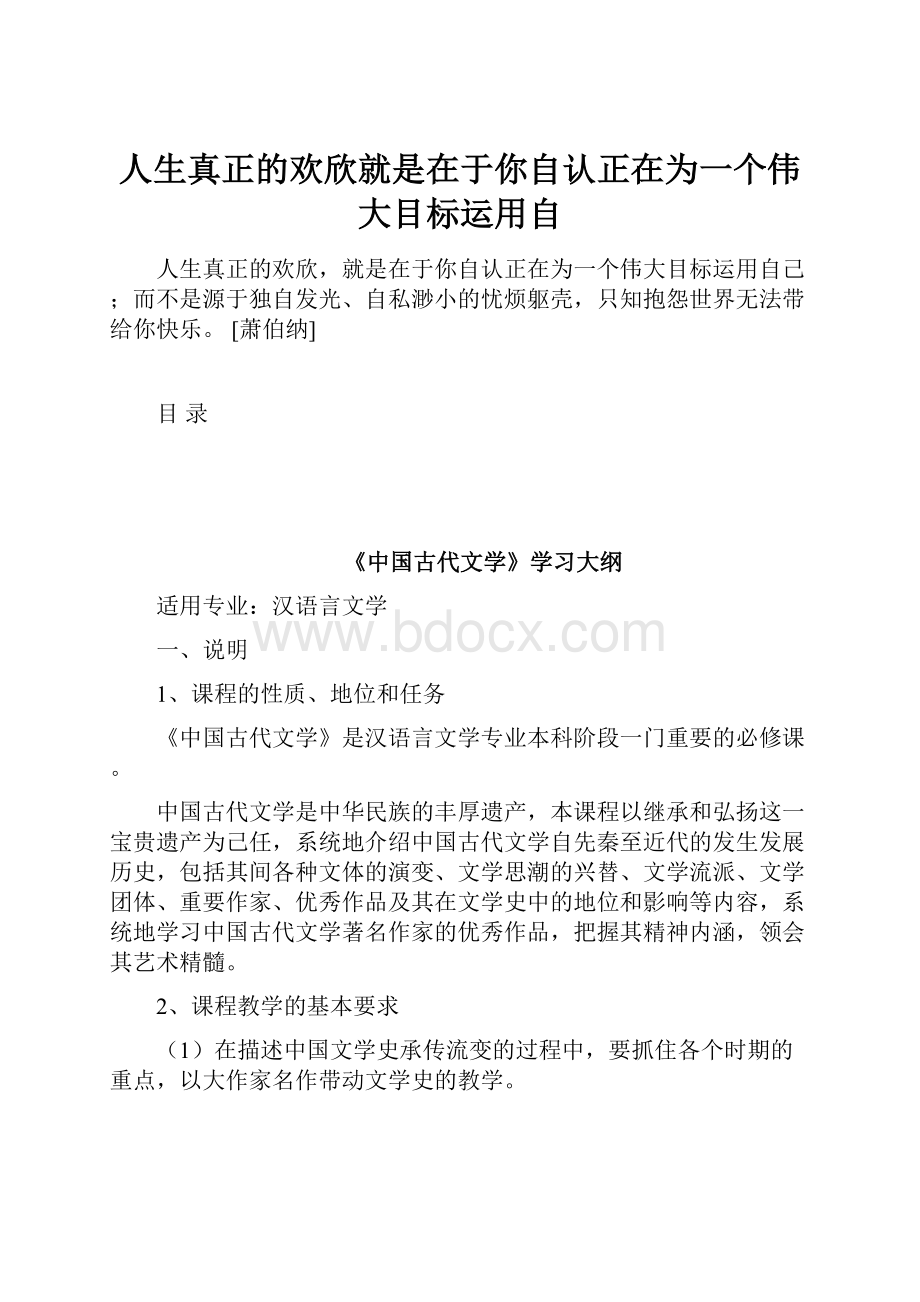 人生真正的欢欣就是在于你自认正在为一个伟大目标运用自文档格式.docx