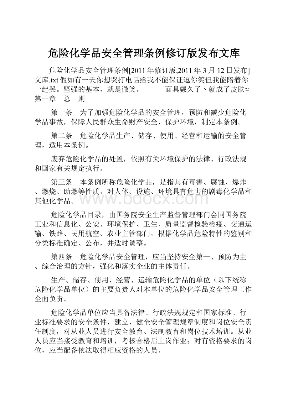 危险化学品安全管理条例修订版发布文库.docx