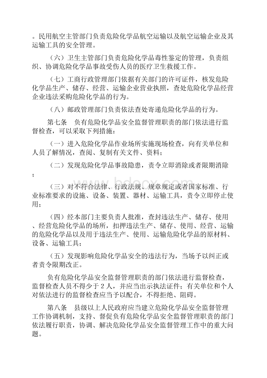 危险化学品安全管理条例修订版发布文库.docx_第3页