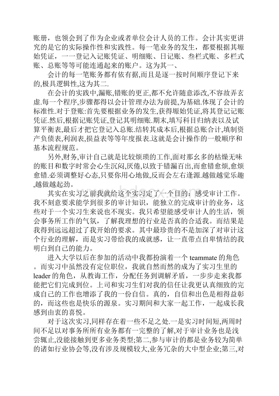 会计师事务所实习报告范文3000字五篇.docx_第3页