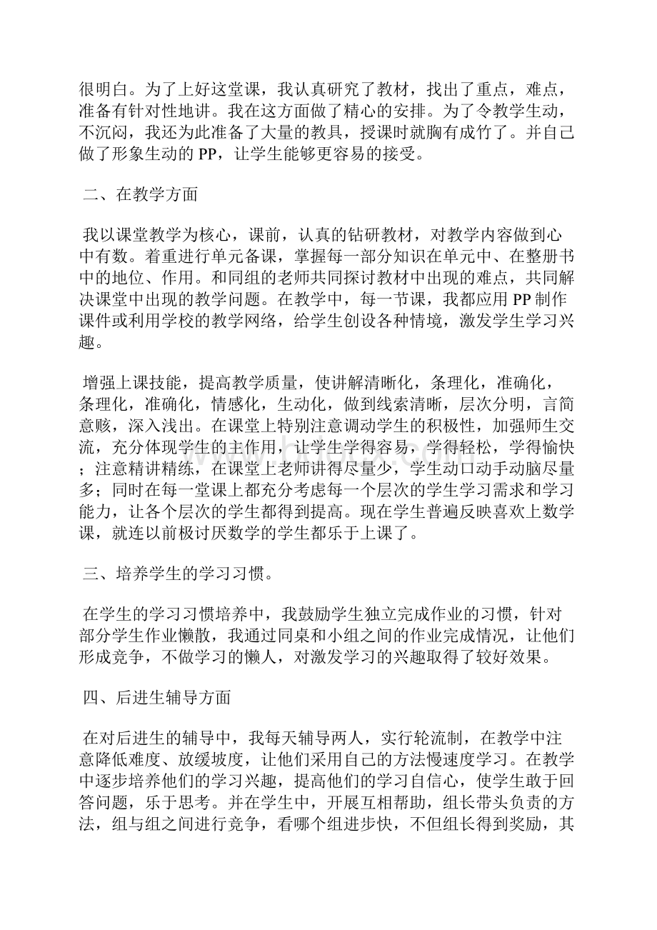 最新教师教学个人小结三篇工作总结文档六篇Word下载.docx_第2页